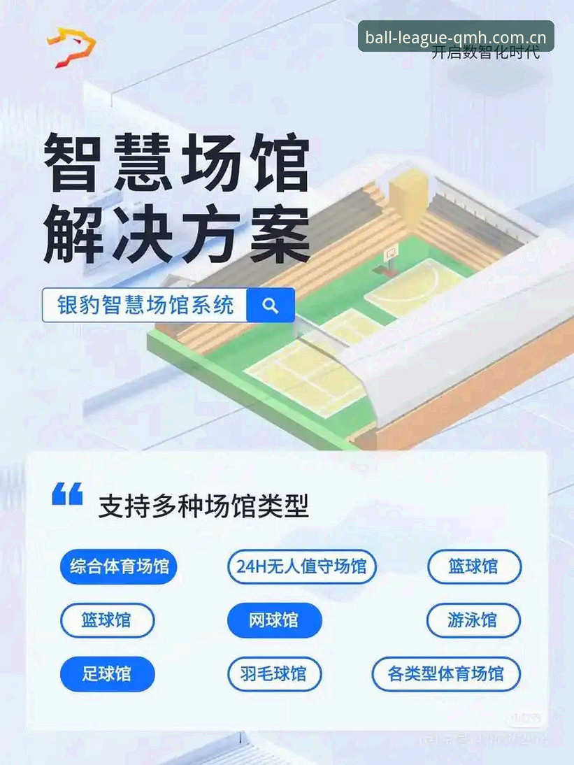 揭秘球盟会APP官网：数字体育体验背后的核心逻辑与用户真实反馈